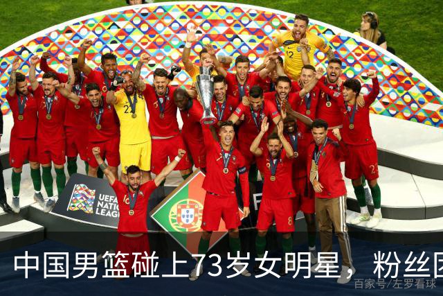 中国男篮碰上73岁女明星，粉丝团差距明显，杨瀚森近距离目睹！