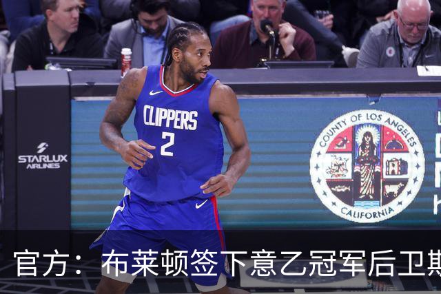 官方：布莱顿签下意乙冠军后卫斯沃博达，双方签约4年