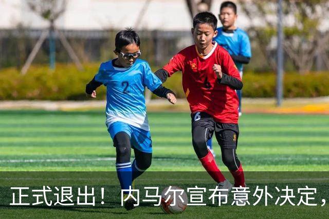 正式退出！内马尔宣布意外决定，巴西男足批准，安帅遗憾