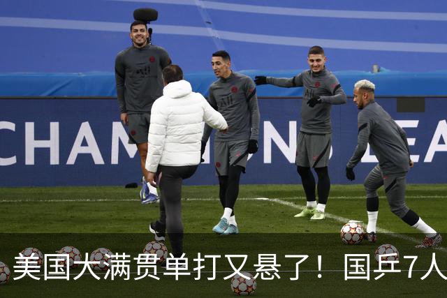 美国大满贯单打又悬了！国乒7人仅剩王楚钦，林诗栋温瑞博负于大登