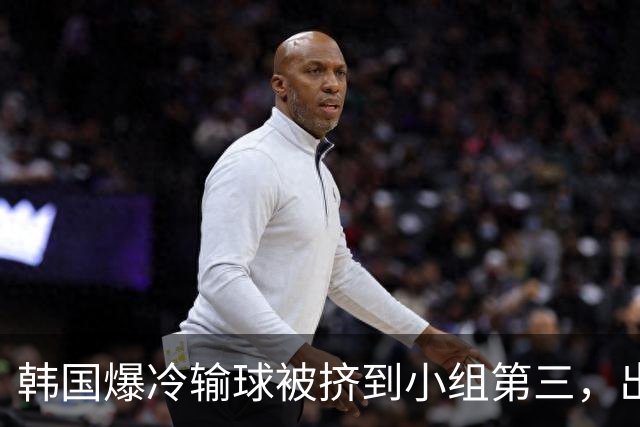 韩国爆冷输球被挤到小组第三，出线形势堪忧，韩媒怒批球队负于南非是“耻辱”